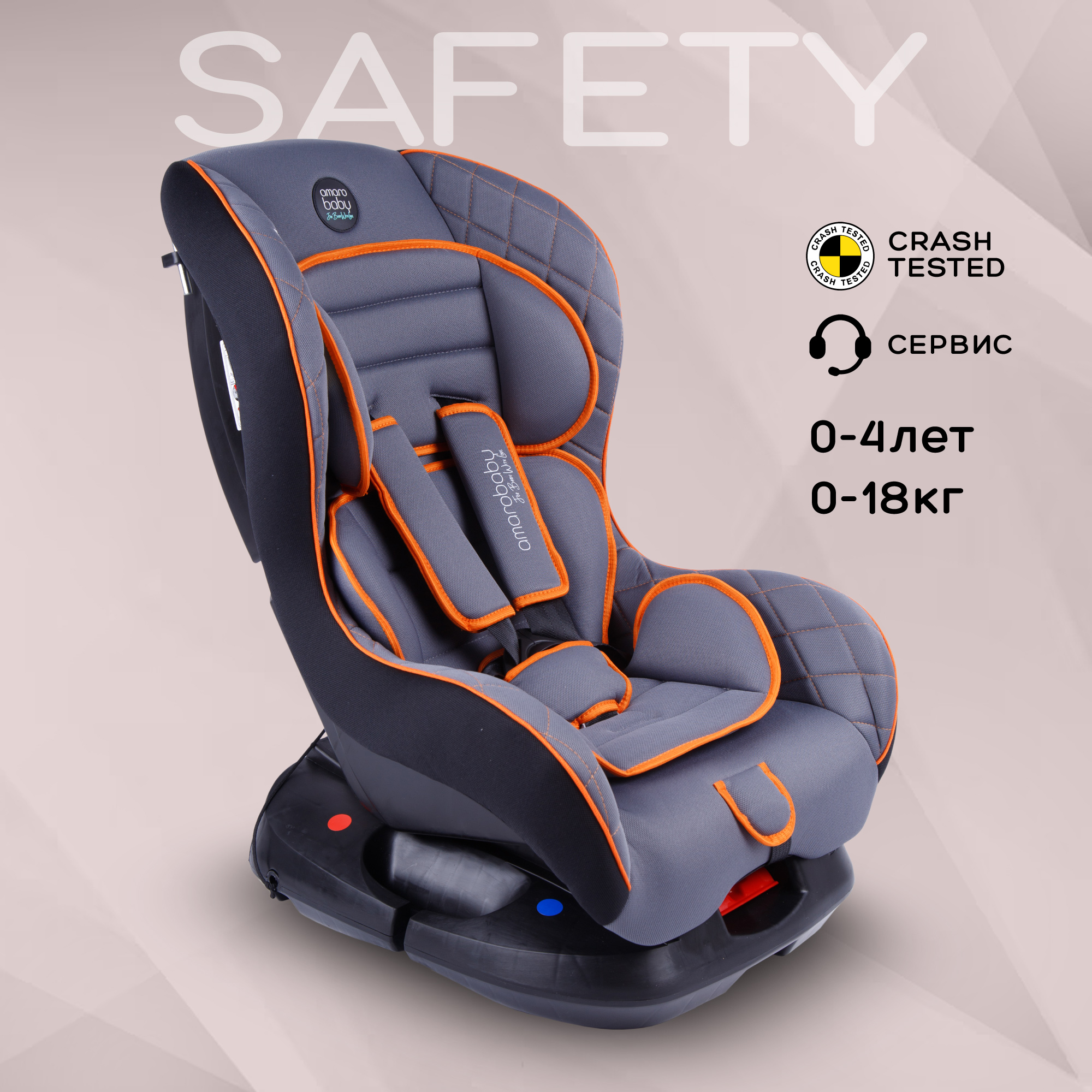 Автокресло Amarobaby Safety 0+/I Серый-Оранжевый - фото 2