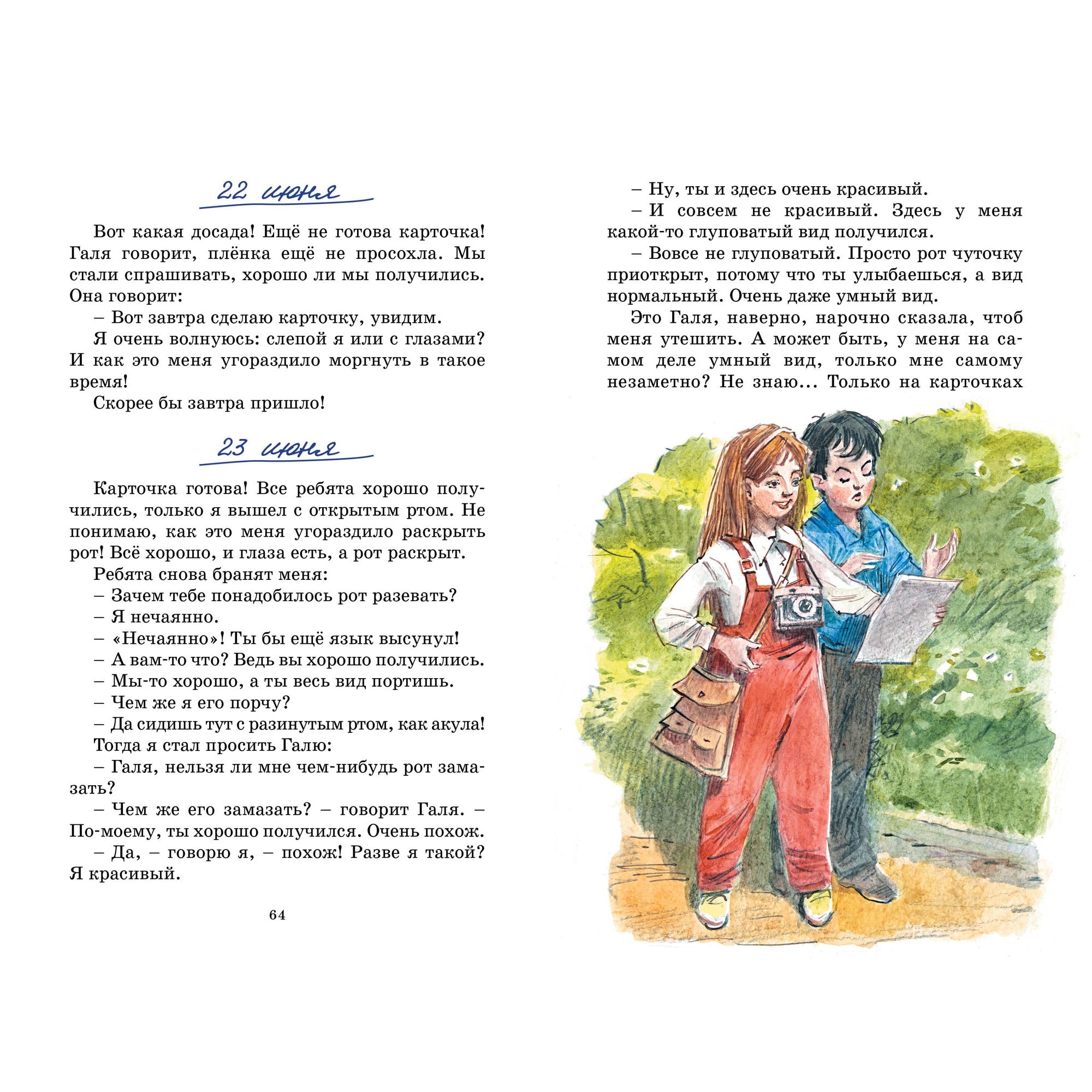 Книга Махаон Дневник Коли Синицына (иллюстрации Вадима Челака) - фото 10