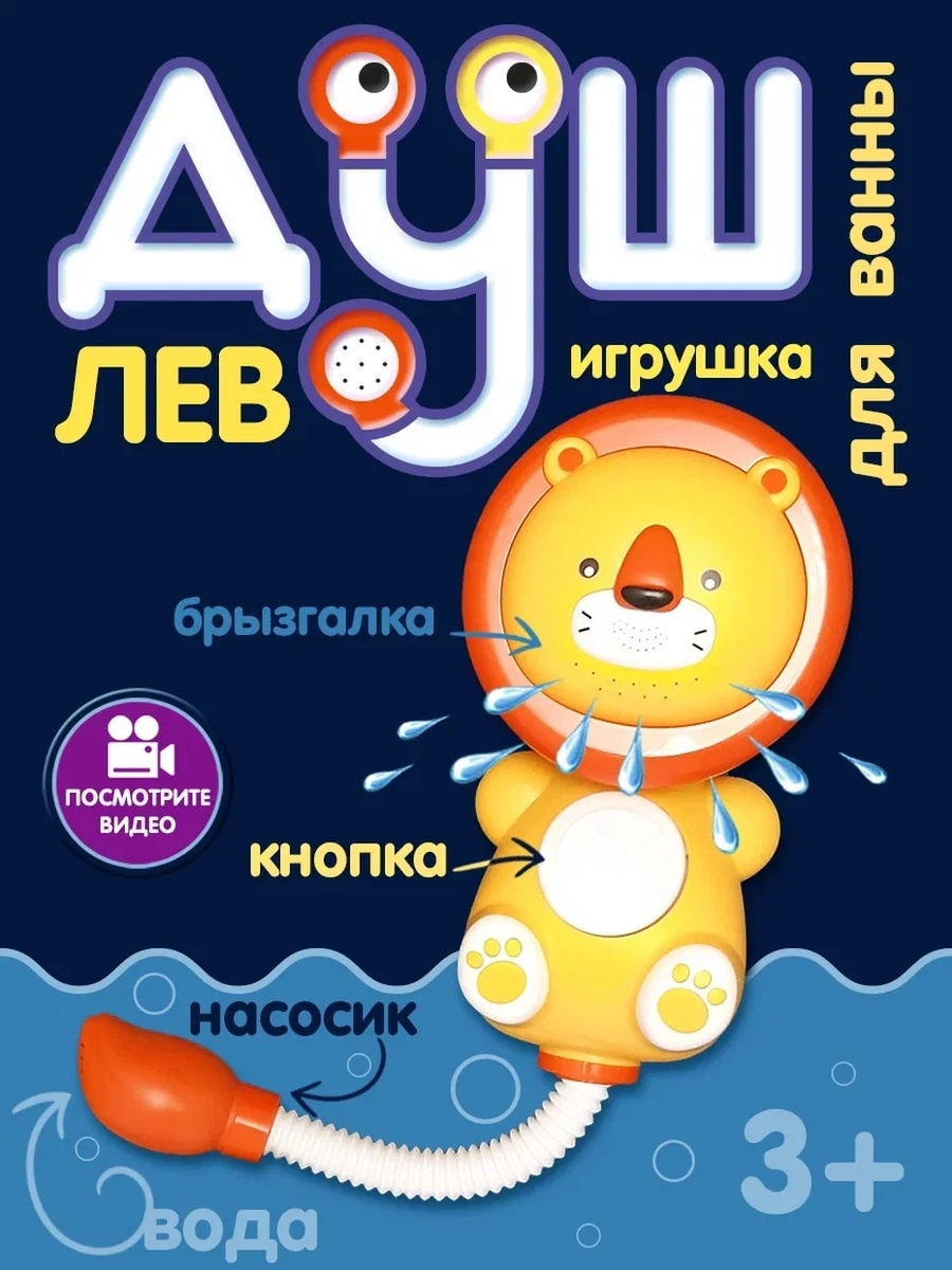 Игрушка для купания Kribly Boo Львенок с функцией душа 130270 желтый - фото 2