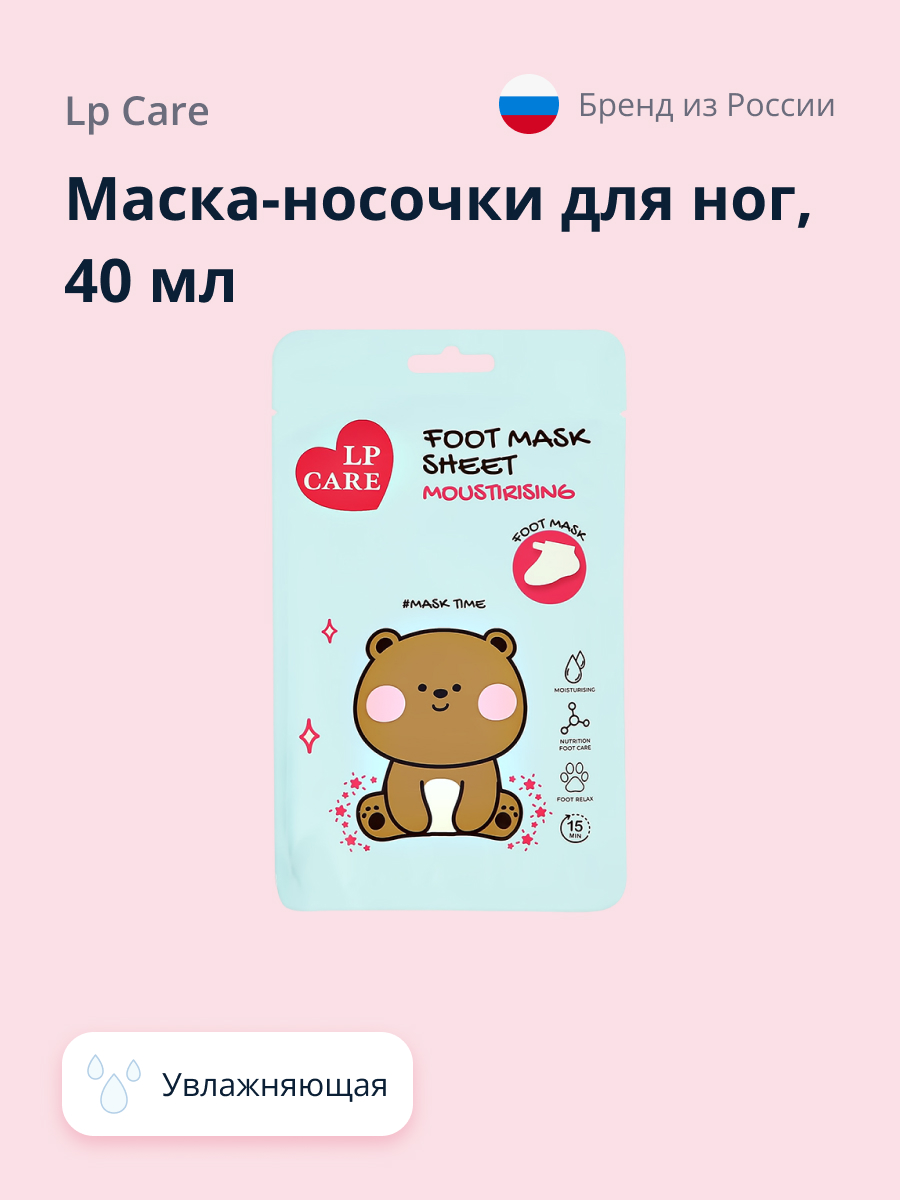 Маска-носочки для ног LP CARE увлажняющая 40 мл - фото 1