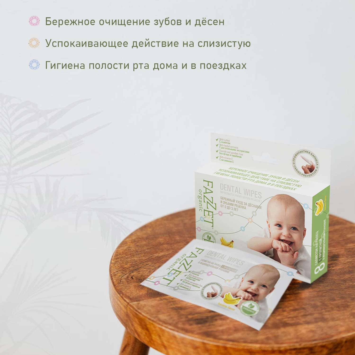 Детские салфетки Fazzet ORGANIC Dental Wipes для полости рта 0-3 года 8 шт - фото 3