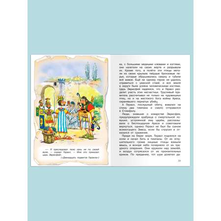 Книга Омега-Пресс Внеклассное чтение. Мифы Древней Греции