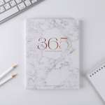 Ежедневник-смешбук ArtFox с раскраской антистресс «365 творческий дней» А5 80 листов