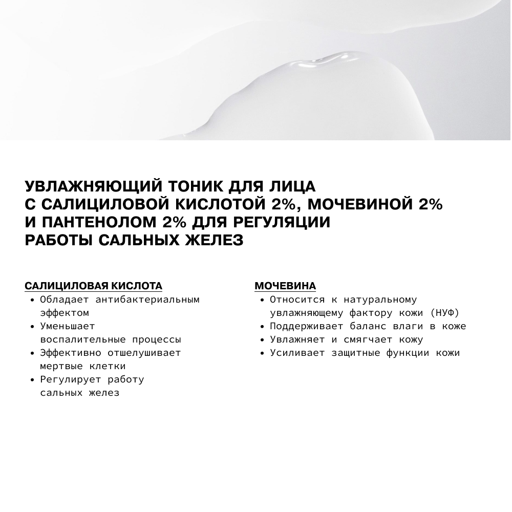 Тоник для лица ARTFACT увлажняющий с салициловой кислотой и мочевиной для регуляции сальных желез 150 мл - фото 4