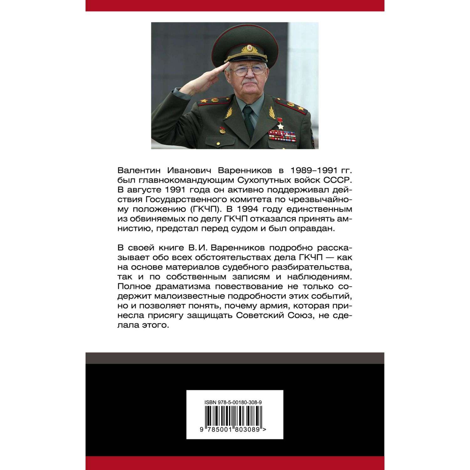 Книга Эксмо Почему армия не защитила СССР - фото 8