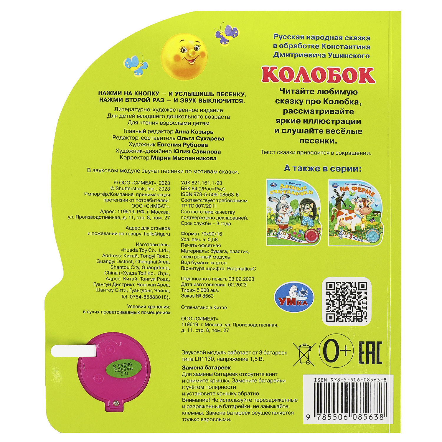 Книга Умка Колобок - фото 6