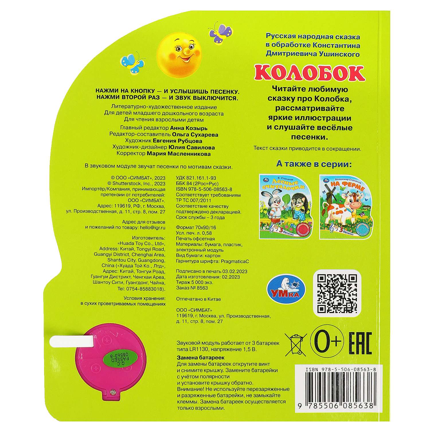 Книга Умка Колобок - фото 5