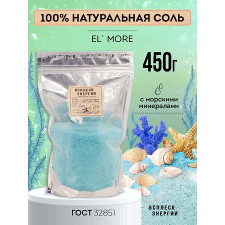Соль для ванн ВСПЛЕСК ЭНЕРГИИ El More 450г