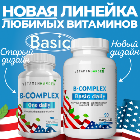 Комплекс Б VITAMIN GARDEN Для нервной системы