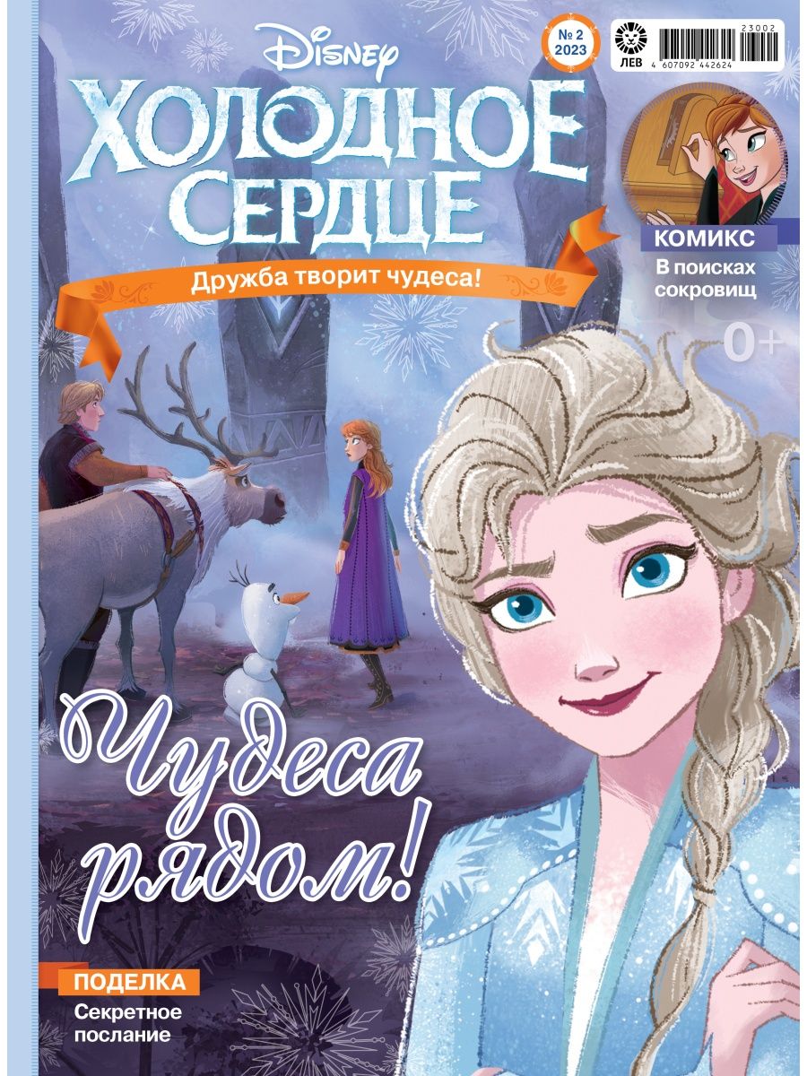 Журналы Disney Frozen 2 шт с вложениями - игрушки 1/23 + 2/23 Холодное Сердце - фото 3