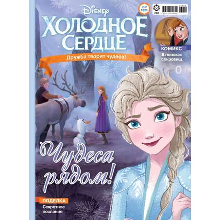 Журналы Disney Frozen 2 шт с вложениями - игрушки 1/23 + 2/23 Холодное Сердце