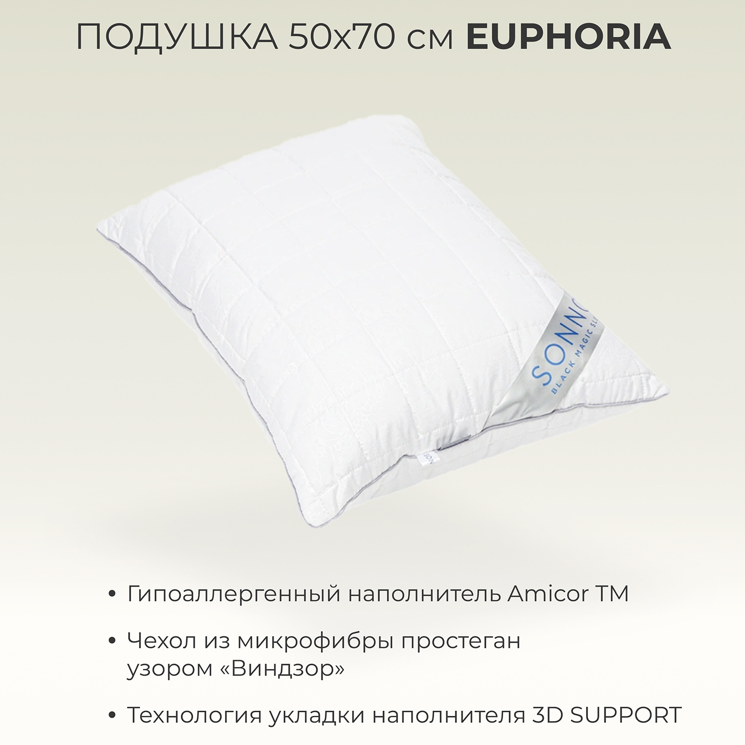 Подушка SONNO EUPHORIA 50x70 см гипоаллергенный наполнитель Amicor TM - фото 2