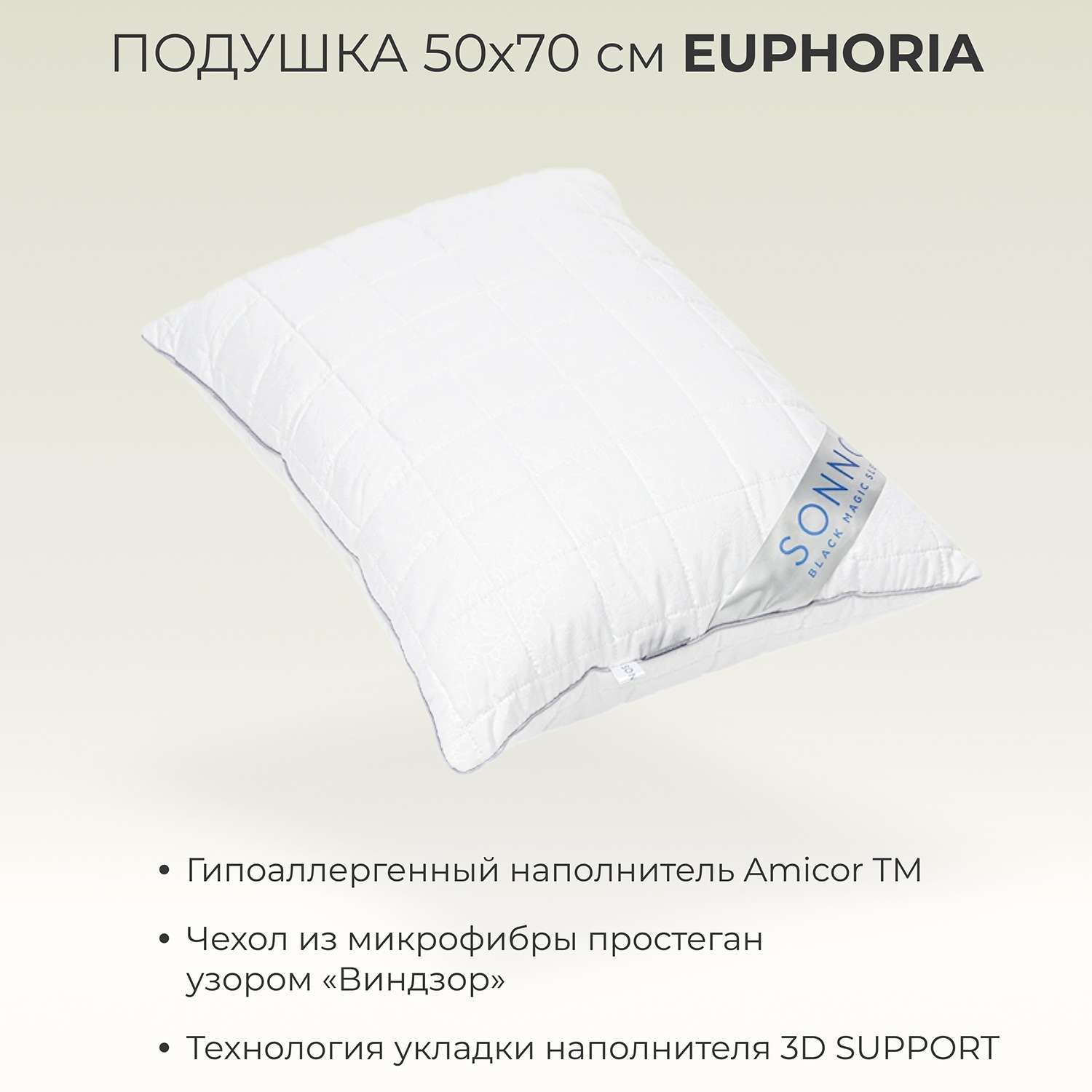 Подушка SONNO EUPHORIA 50x70 см гипоаллергенный наполнитель Amicor TM - фото 2