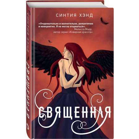 Книга ЭКСМО-ПРЕСС Священная