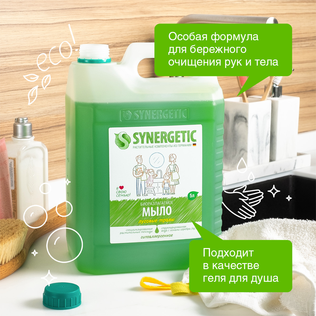 Набор жидкое мыло Synergetic для мытья рук и тела Луговые травы 5 литров 2шт - фото 2