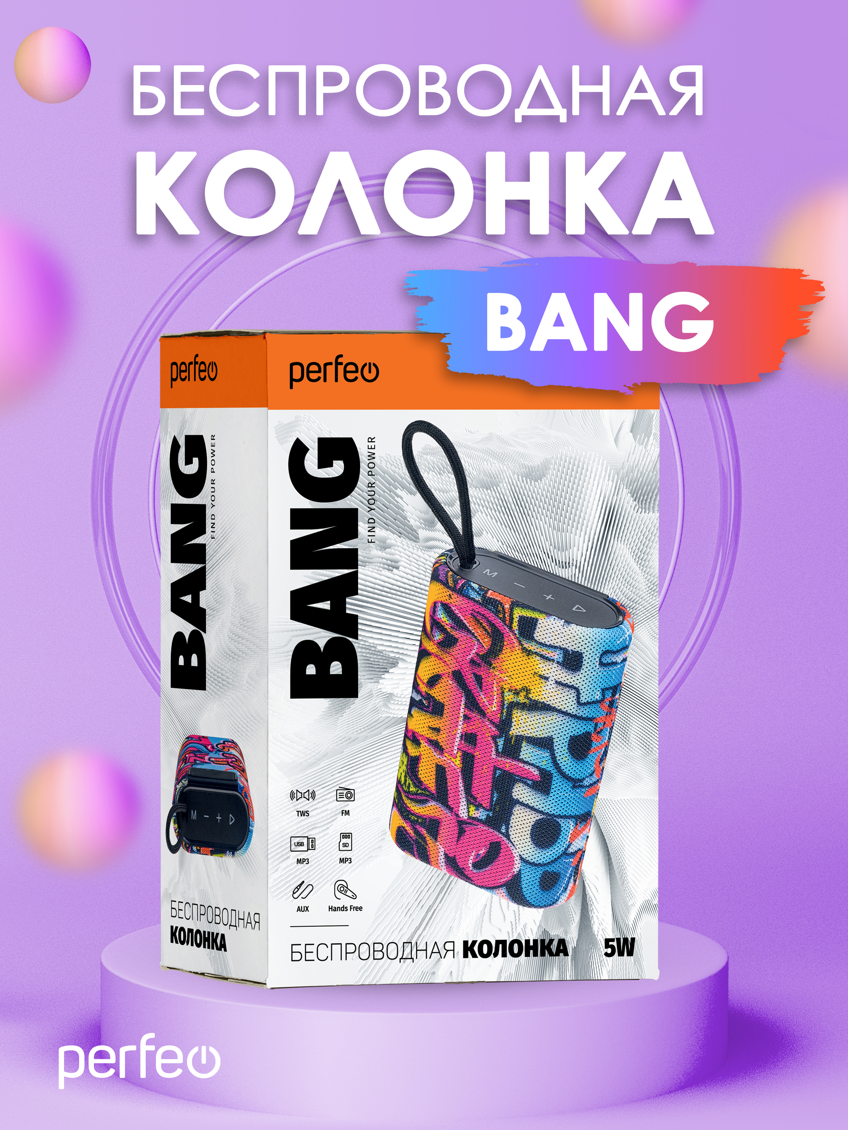 Беспроводная колонка Perfeo BANG - фото 6