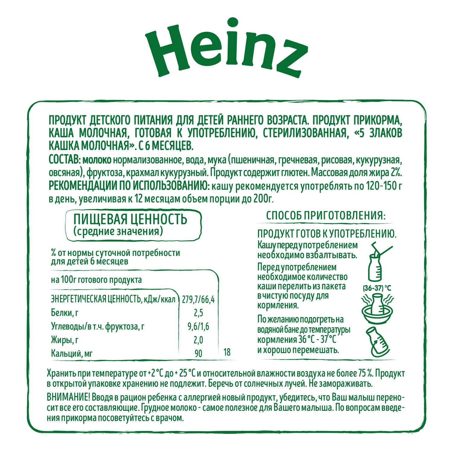Каша молочная Heinz 5злаков 200мл с 6месяцев - фото 3