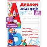 Диплом первоклассника Праздник детский на день букваря и азбуки 20 шт