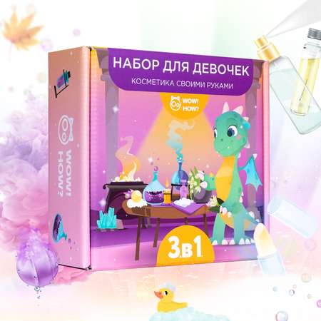 Игровой набор WOW! HOW? 3 в 1 Создание парфюмерии и SPA своими руками для девочек