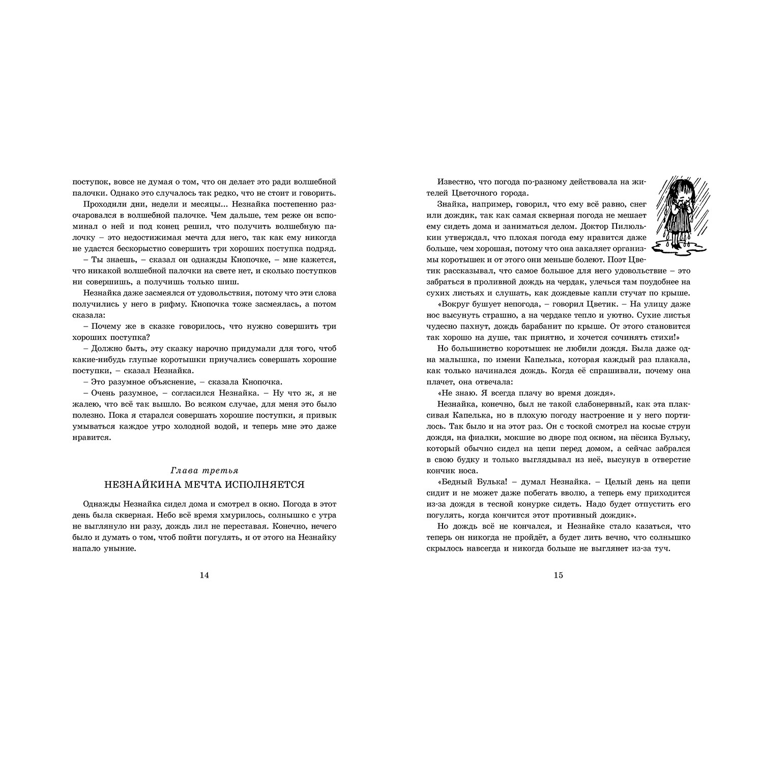 Книга Махаон Незнайка в Солнечном городе - фото 8