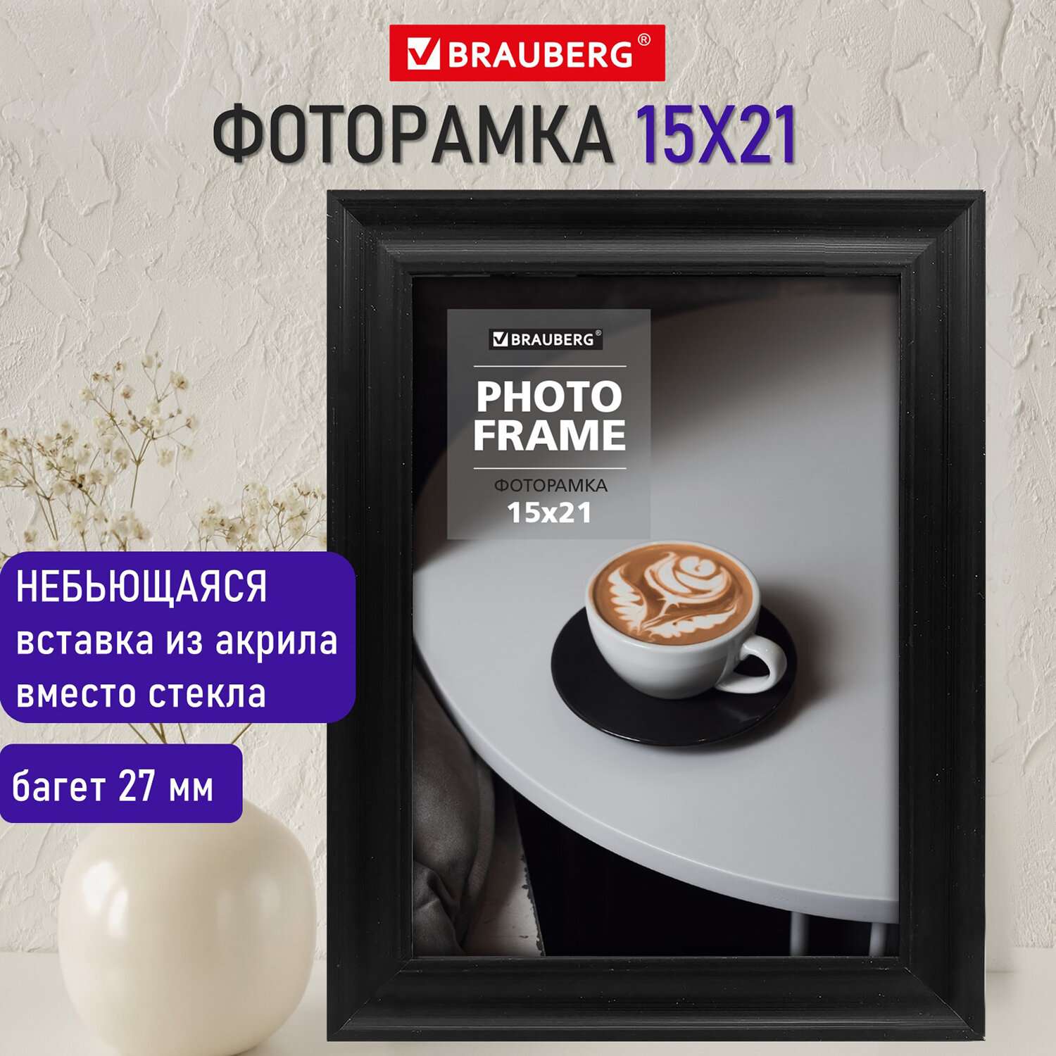 Фоторамка для фотографий Brauberg для картин и грамот А5 15х21 см - фото 1