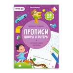 Книга-картинка ГЕОДОМ Прописи с наклейками Серия Учимся весело Цифры и фигуры