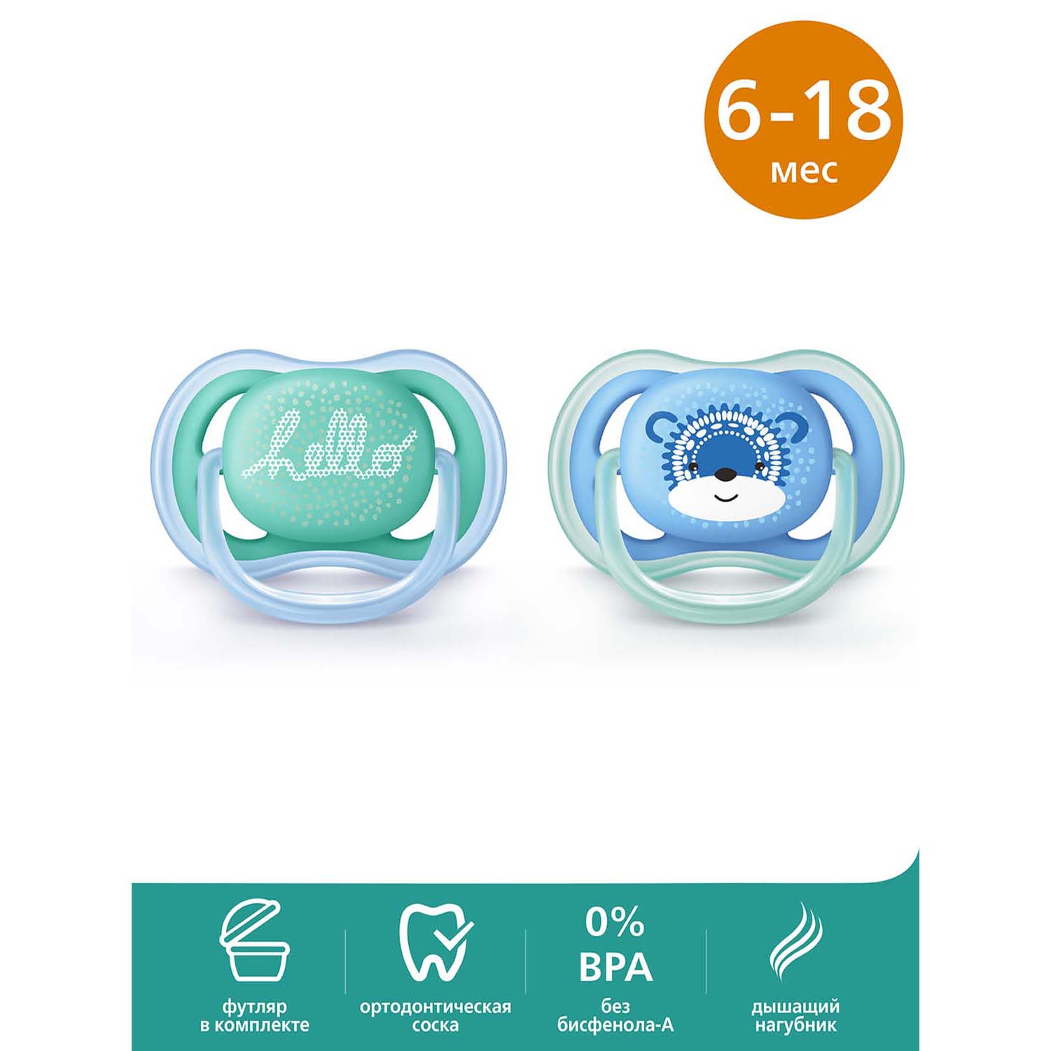 Пустышка Philips Avent Ultra Air Design Лев 6-18месяцев 2шт SCF342/22 - фото 2