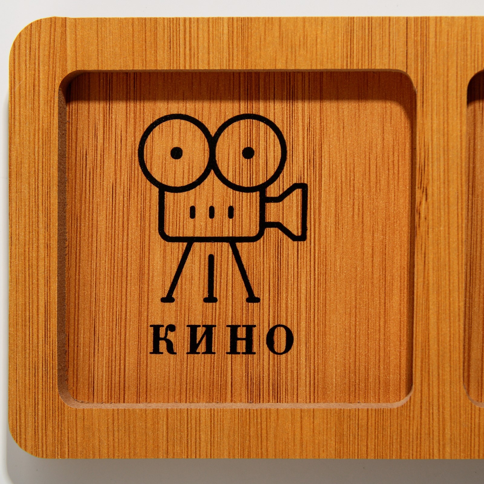 Менажница Дорого внимание «Кино вино домино» 10 х 29 см - фото 2