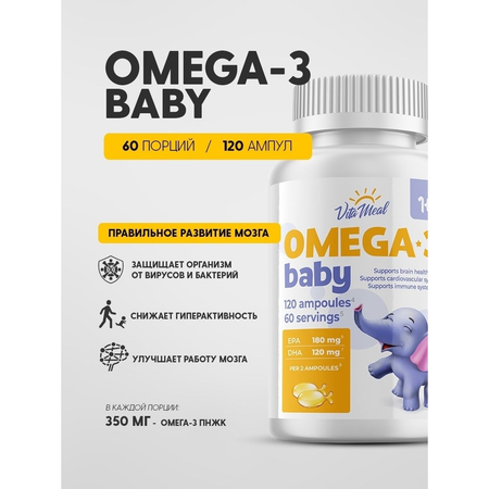Биологически активная добавка VitaMeal Омега-3 Baby для детей с 1 года 120 ампул