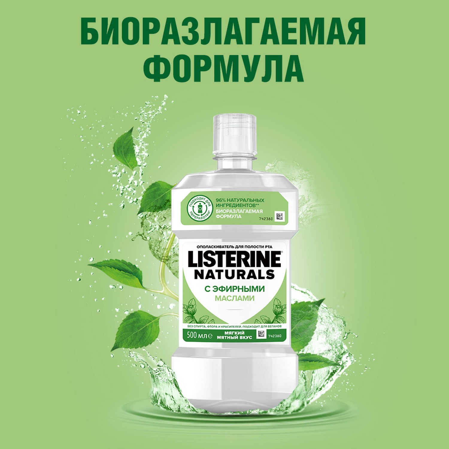 Ополаскиватель для полости рта LISTERINE Naturals 500мл - фото 10