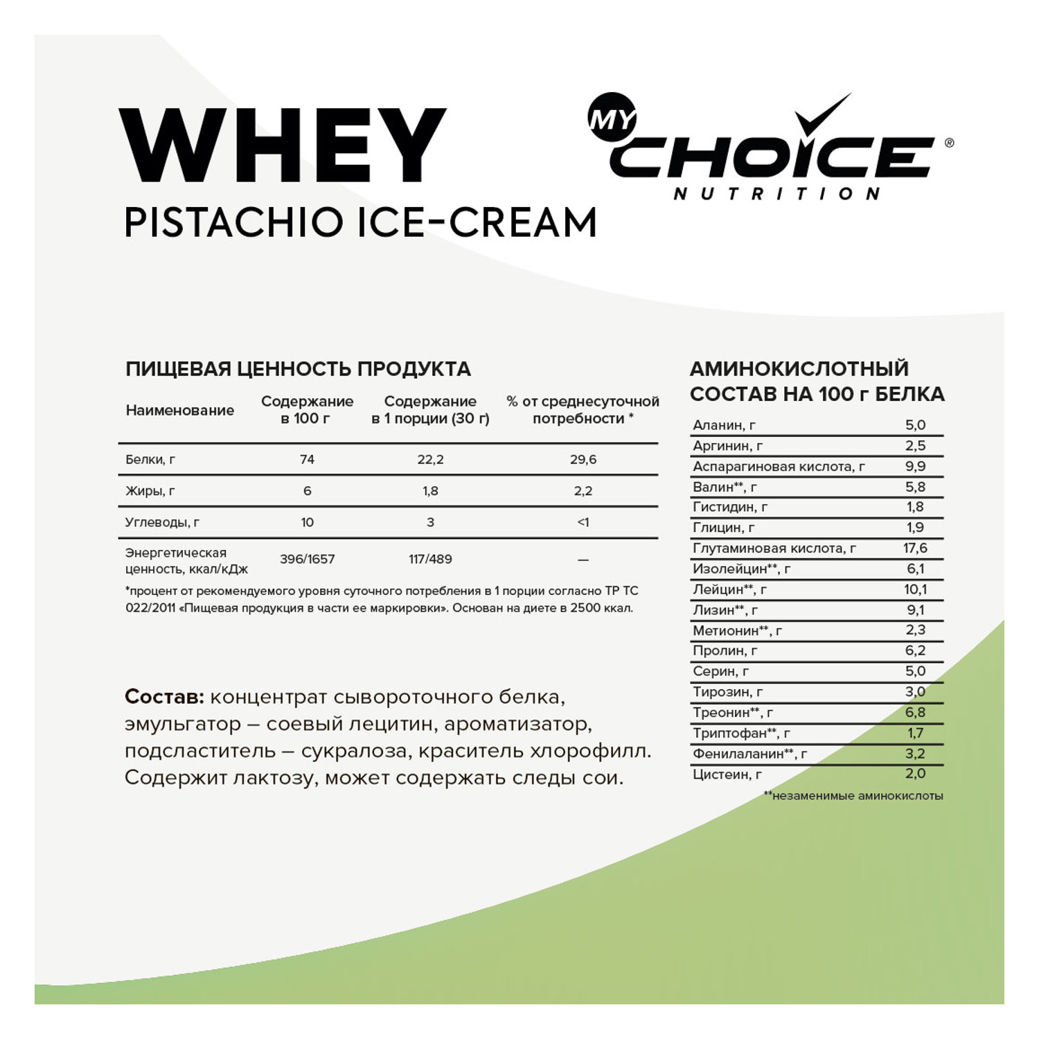 Напиток растворимый MyChoice Nutrition Whey Pro фисташковое мороженое 300г - фото 2