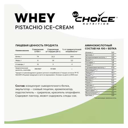 Напиток растворимый MyChoice Nutrition Whey Pro фисташковое мороженое 300г