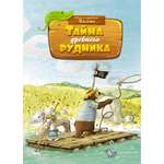 Книга Махаон Тайна древнего рудника Валько Серия: Сказки волшебного леса