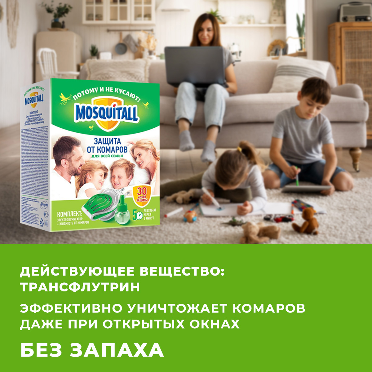 Комплект Mosquitall защита для всей семьи электрофумигатор+жидкость 30 ночей от комаров - фото 3