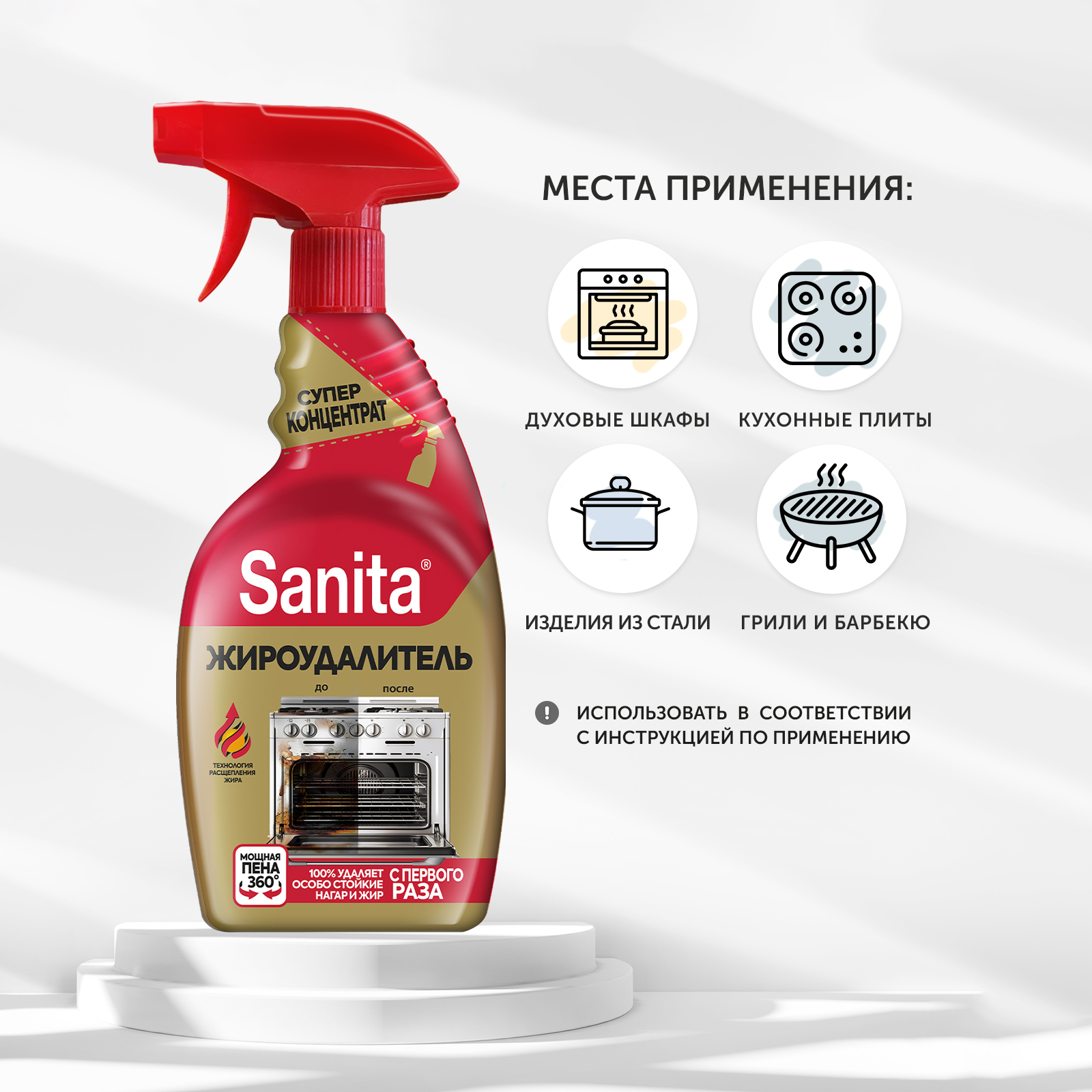 Спреи для уборки Sanita Жироудалитель Gold - 500 г - фото 3