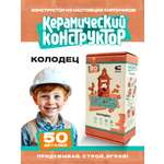 Конструктор Attivio Колодец из кирпичиков 6404