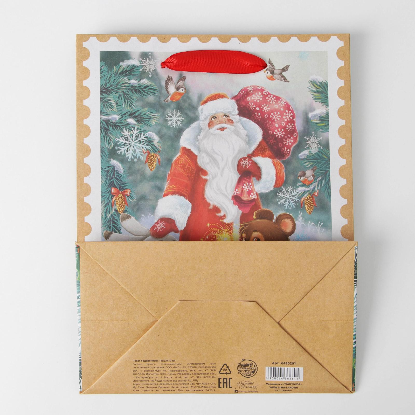 Пакет Дарите Счастье крафтовый вертикальный «Дедушка мороз и зверята». MS 18×23×10 см - фото 5