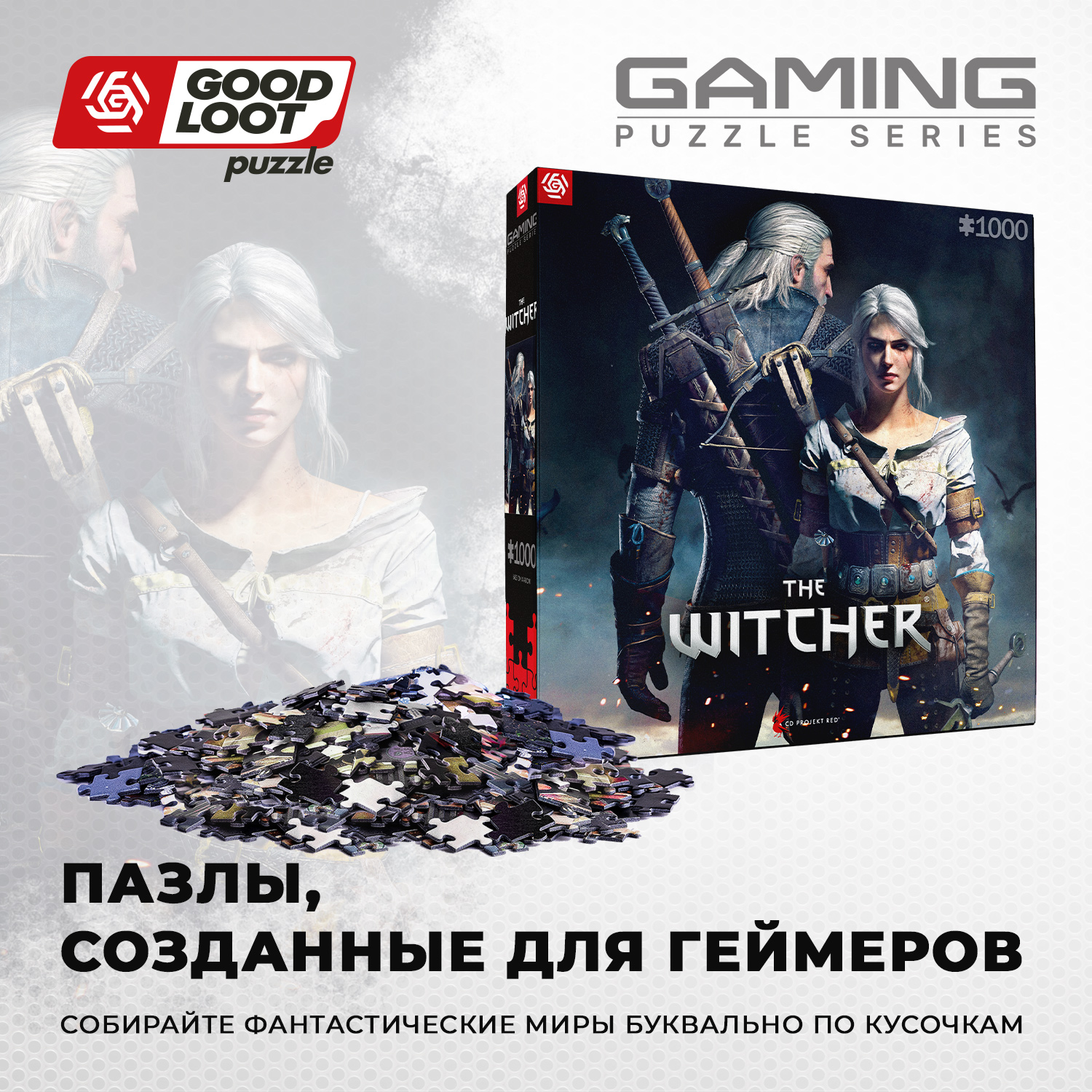 Пазл Good Loot The Witcher Geralt and Ciri - 1000 элементов Gaming серия  купить по цене 2399 ₽ в интернет-магазине Детский мир