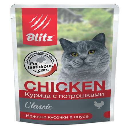 Корм для кошек Blitz Classic курица с потрошками кусочки в соусе 85г