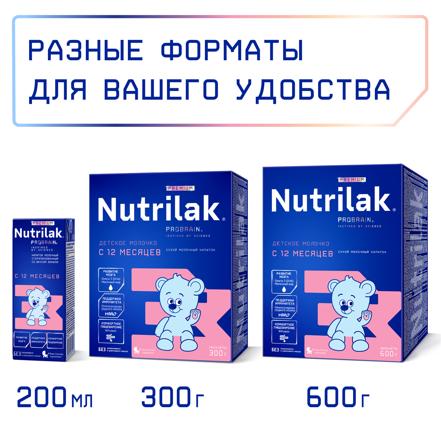 Смесь молочная Nutrilak Премиум 3 стерилизованная 0.2л с 12 месяцев - фото 8