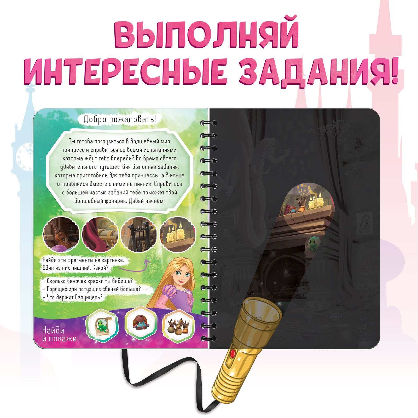 Книга Disney с волшебным фонариком «Пикник с принцессами» - фото 3