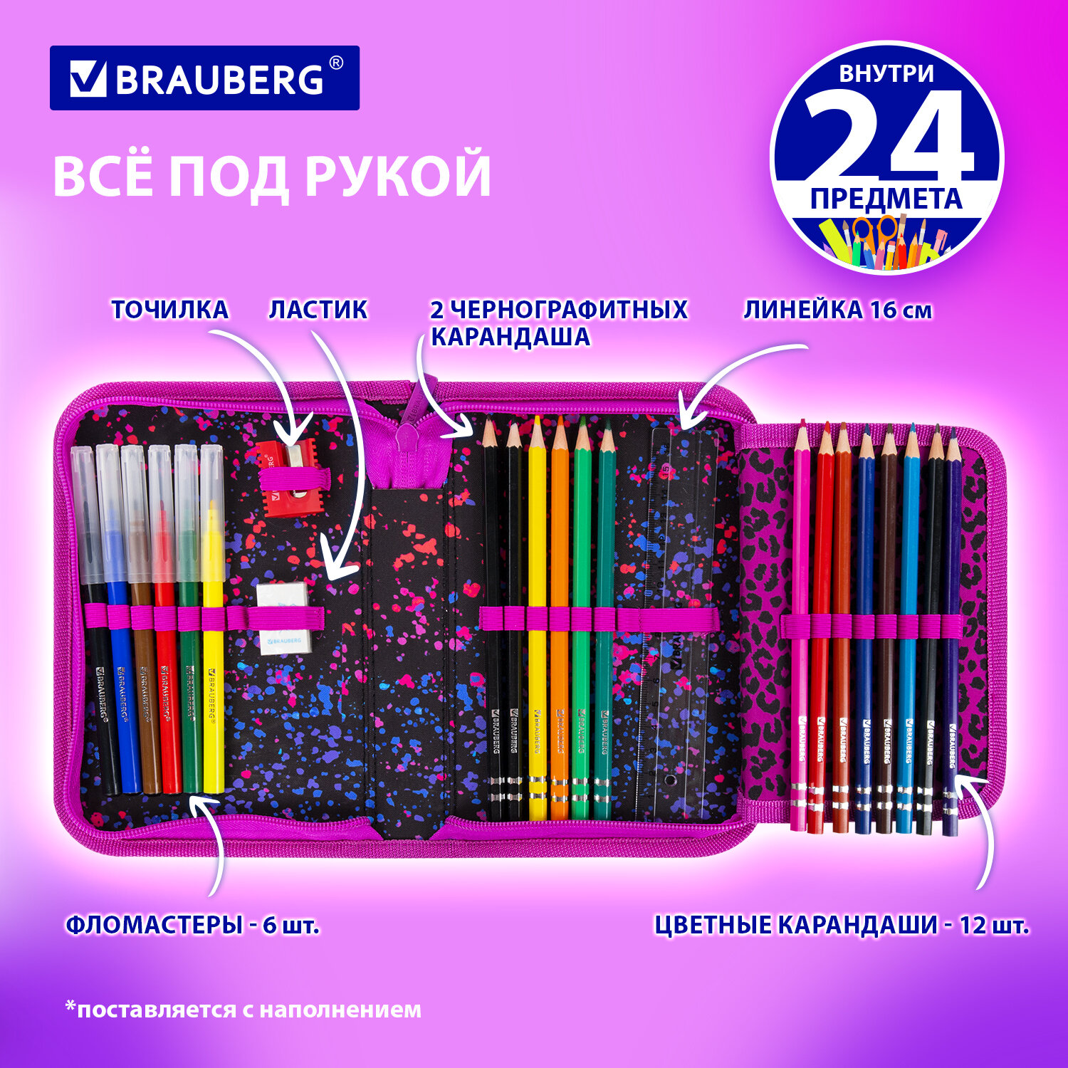 Пенал школьный Brauberg с наполнением 24 предмета - фото 2