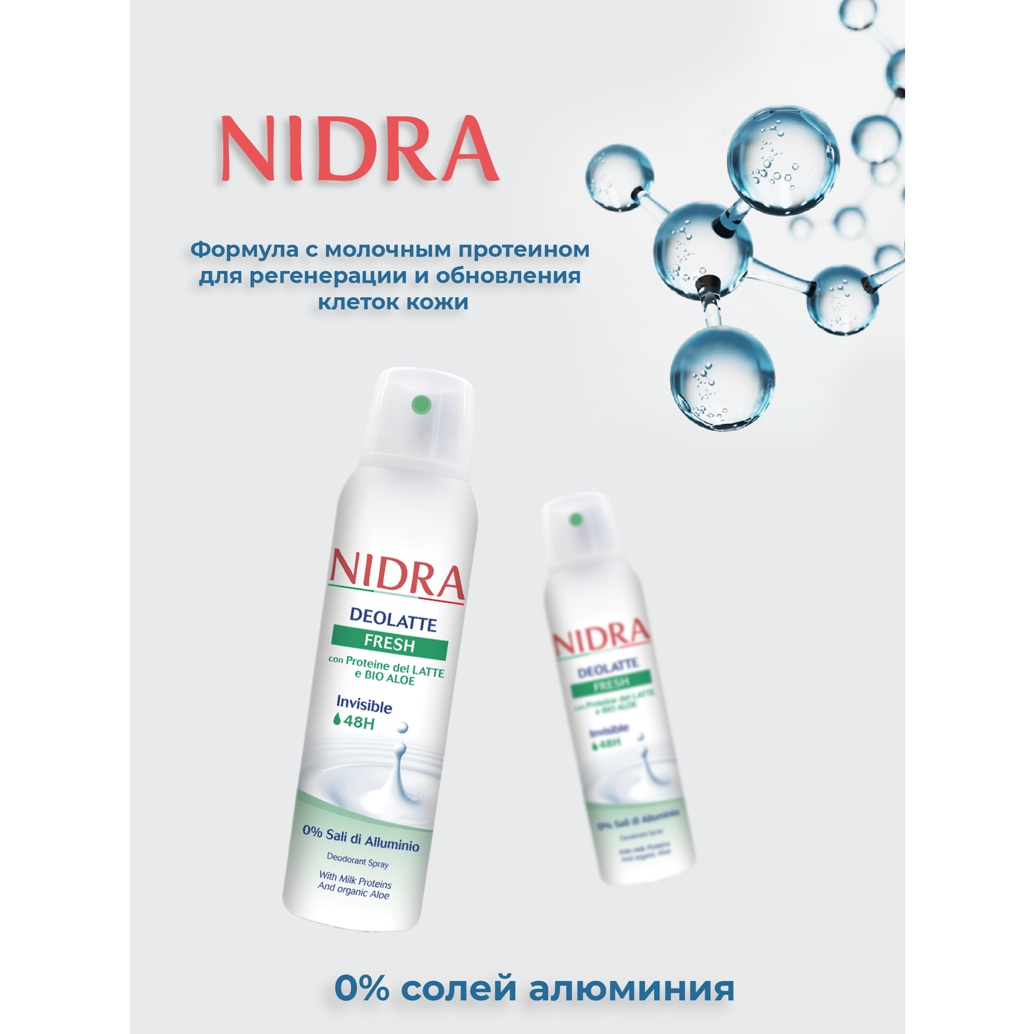 Дезодорант аэрозоль Nidra освежающий с молочными протеинами 150мл - фото 2