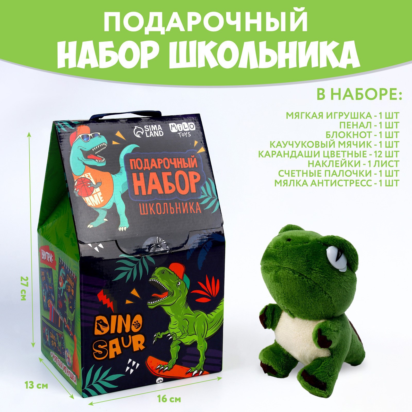 Подарочный набор школьника Milo Toys с мягкой игрушкой «Динозавр» 7 предметов - фото 2