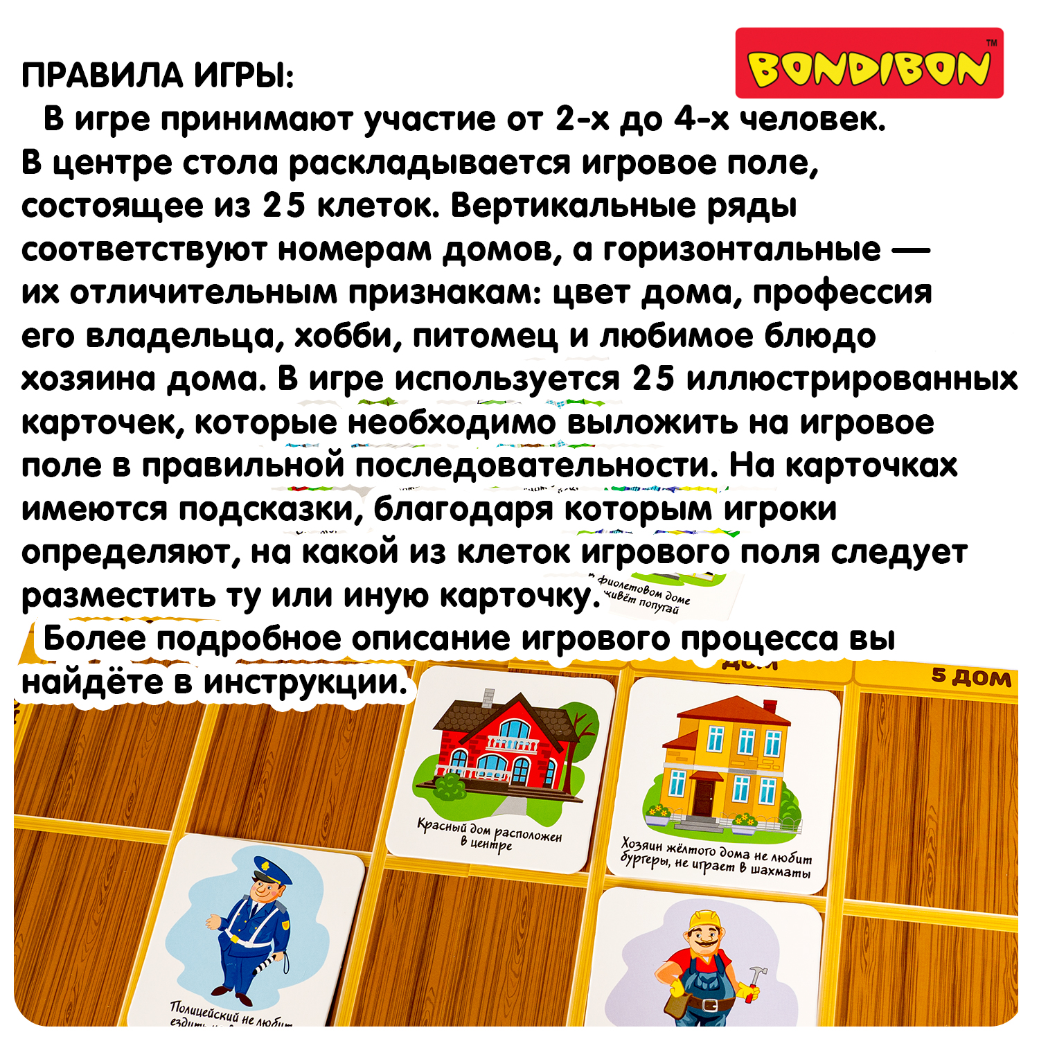 Настольная игра Bondibon головоломка Пять домов - фото 12