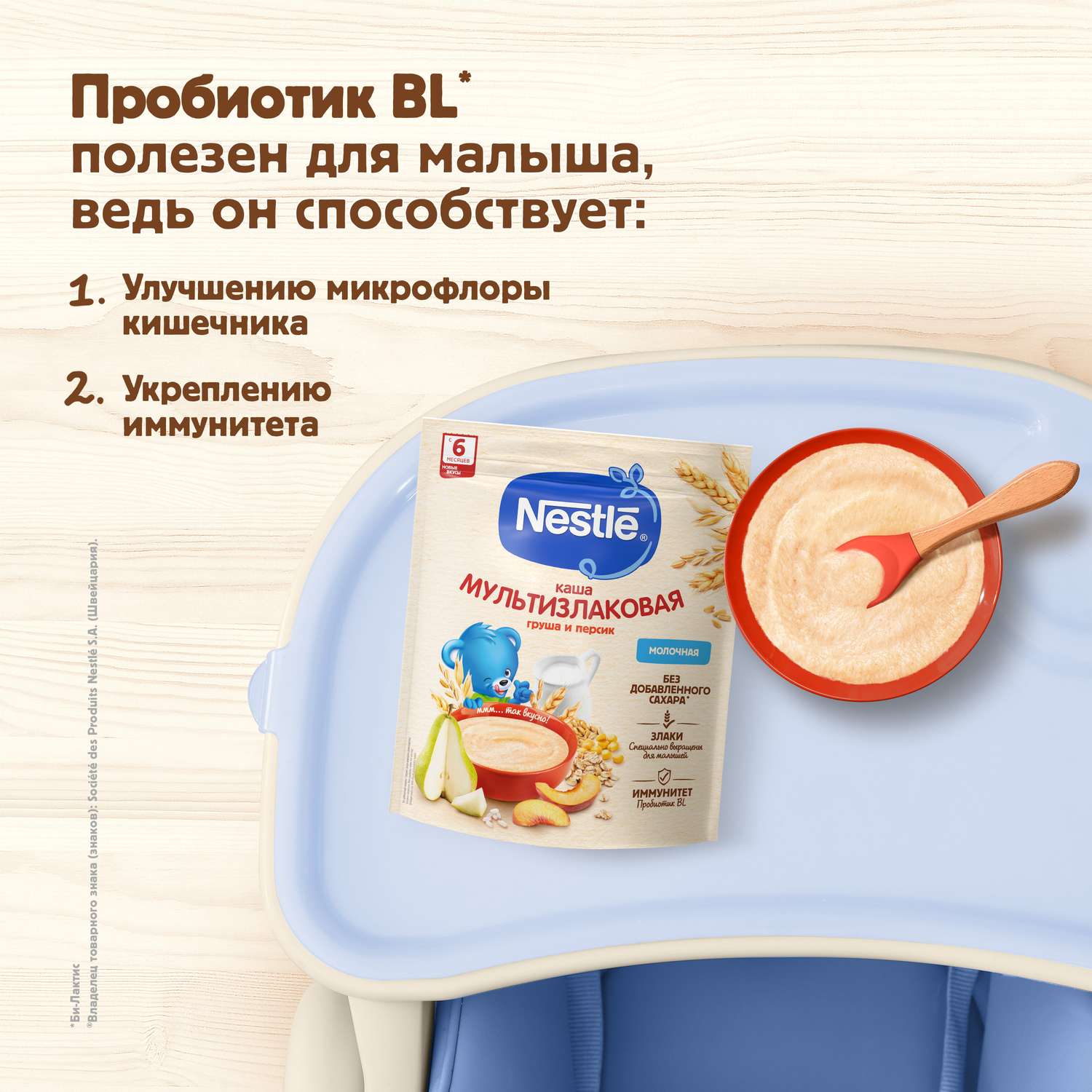 Каша молочная Nestle мультизлаковая груша-персик 200г с 6месяцев - фото 8