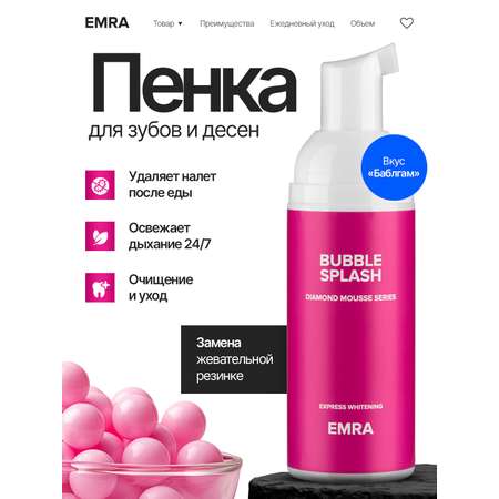 Пенка для зубов EMRA Bubble Splash