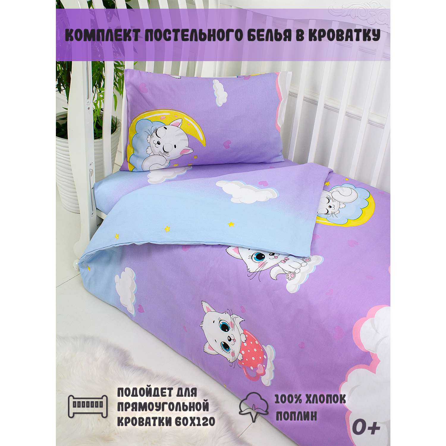Комплект постельного белья ТК Русский Дом в кроватку 866-1 - фото 1
