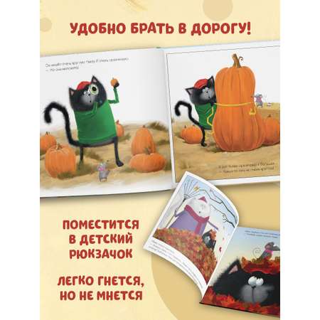Книжка с картинками Clever Издательство Котенок Шмяк и большая тыква (мягкая обложка)