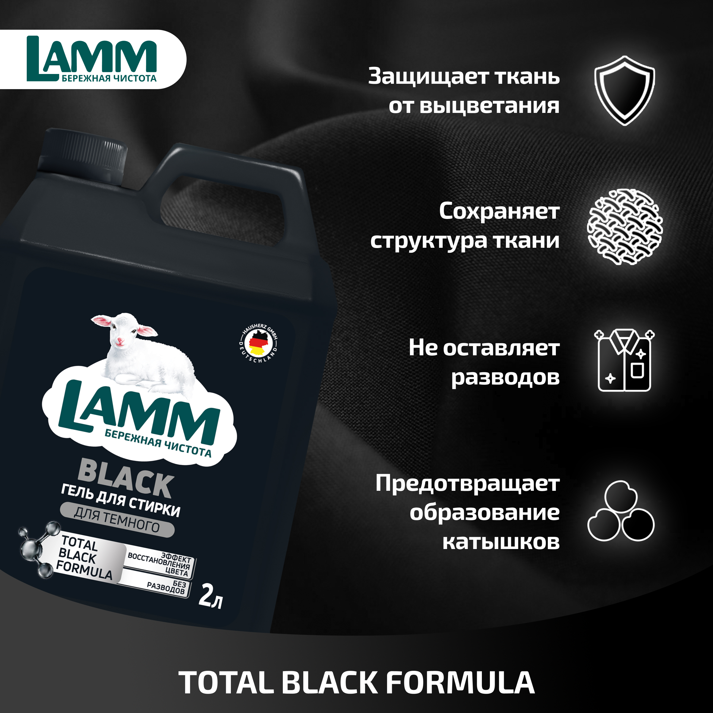 Средство для стирки жидкое гель LAMM для темного белья 2л - фото 3